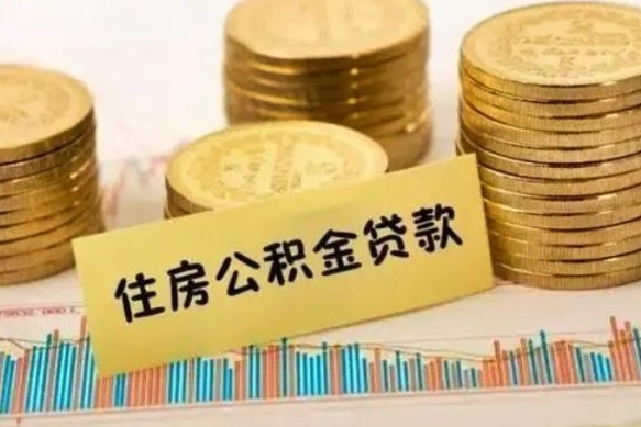 西宁离职了可以取出公积金吗（离职后是否可以取出公积金）